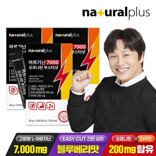 내츄럴플러스 아르기닌 7000 오르니틴 부스터샷 15포 (3개)_이미지