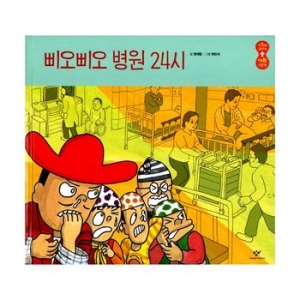 삐오삐오 병원 24시