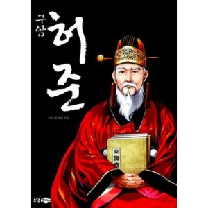  소담주니어 만화로 보는 위대한 인물 1~3 세트(3권)