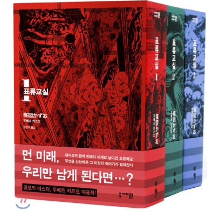 표류교실 1-3권 세트 (전3권)_이미지