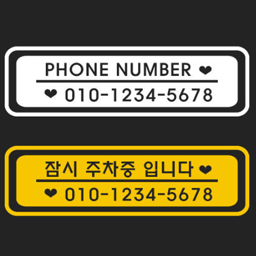 티커벨  주차알림판 데칼 스티커 TKPH-26