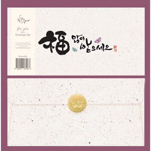 프롬앤투 캘리용돈봉투 복 많이받으세요