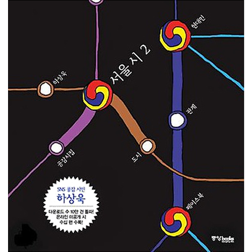 중앙북스 서울 시 (2권)_이미지