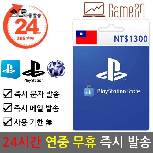 플레이스테이션월드코리아 플레이스테이션 기프트카드 대만 (1300달러)