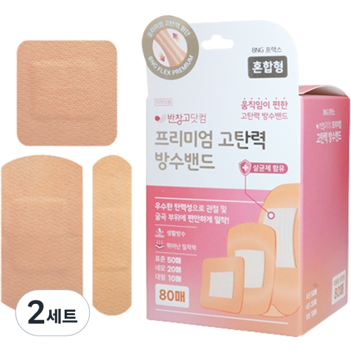 밴드골드 반창고닷컴 프리미엄 고탄력 방수밴드 80매 (2팩(160매))_이미지