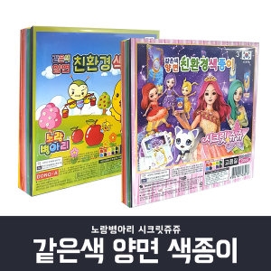 흥국산업 노랑병아리 친환경 색종이 200매이미지입니다. 누르면 해당 게시물로 새창이동합니다.