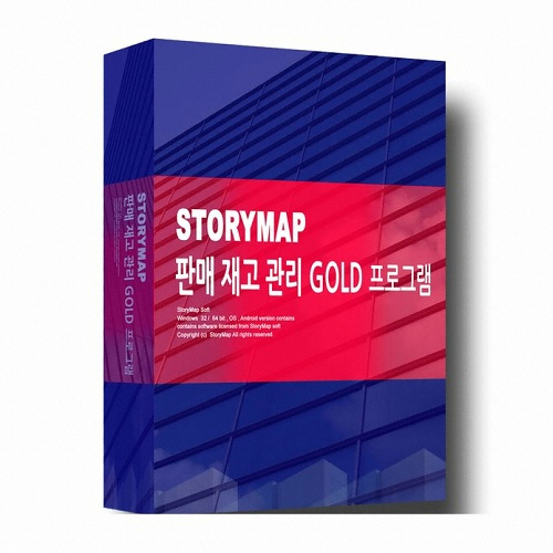 스토리맵 판매 재고관리 GOLD 프로그램이미지입니다. 누르면 해당 게시물로 새창이동합니다.