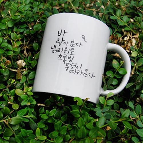 원에이엠   캘리그라피 머그컵 1. 바람이 분다