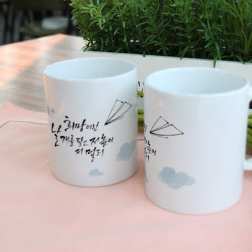 꾸밈 디자인머그컵 희망이란 (2개)_이미지