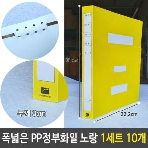 폭넓은 3cm 대용량 PP 정부화일 노랑 1세트 10개