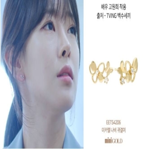 미니골드 14K 배우-고원희 협찬 THANKYOU 미카엘 나비 귀걸이 EETS4206W_MA_이미지