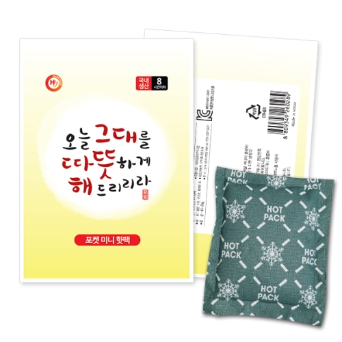 포켓 미니 핫팩 45 g 100개