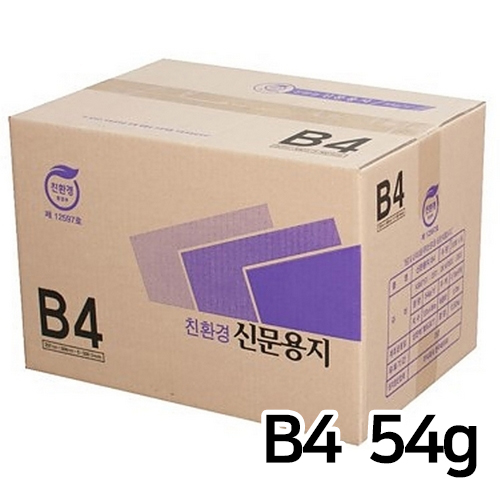 전주페이퍼 친환경 신문용지 B4 54g