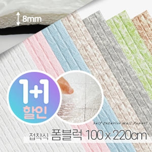 폼블럭 벽지 벽돌 시트지 접착식 단열