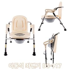 DS 이동식 좌변기 -117 조립형 높이조절좌변기 환자용좌변기