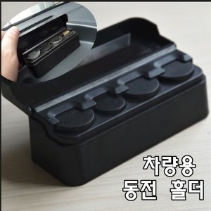 자동차 동전케이스 차량용 잔돈 코인 보관함 택시_이미지