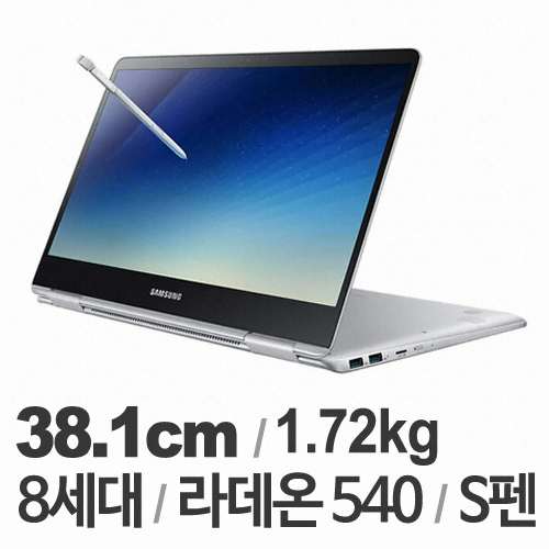삼성전자 2018 노트북 Pen NT950QAA-X716A (SSD 256GB)