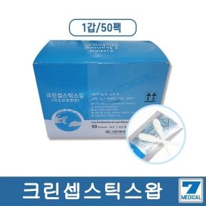 그린제약 크린셉 스틱스왑이미지입니다. 누르면 해당 게시물로 새창이동합니다.