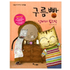한솔수북 구름빵 애니메이션 그림책 (엄마의 립스틱)_이미지