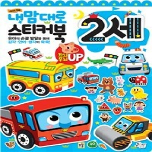 키움 내 맘대로 스티커북 2세