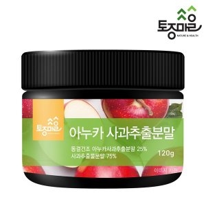 토종마을 아누카 사과추출분말 120g
