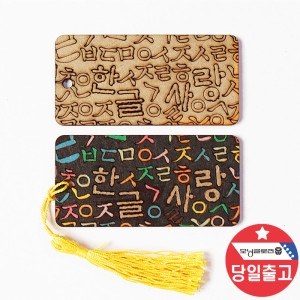 빨간오리 DIY 우드 나무 책갈피 북마크+ 타슬-만들기 재료 선물_이미지