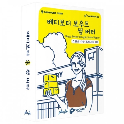 팝콘게임즈 베티보터 보우트 썸 버터 한글판_이미지