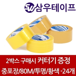 삼우커머스 삼한테이프 중포장 박스테이프 48mm x 80m (24개)_이미지