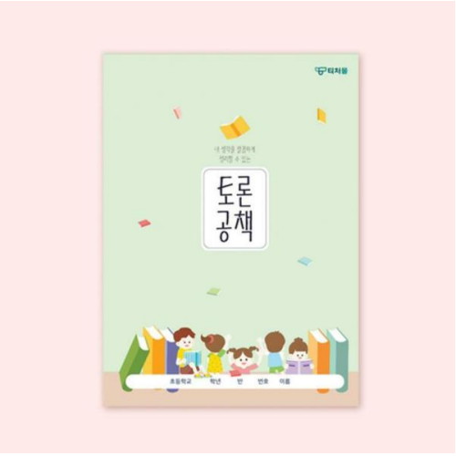 [불명] 토론 공책_이미지