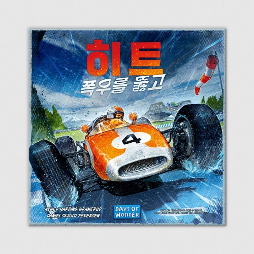 코리아보드게임즈 히트: 폭우를 뚫고_이미지