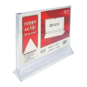 Y자형꽂이 소모품 A8003-1/A4/가로 1개