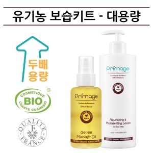 쁘리마쥬 대용량 유기농 보습관리 키트 (1세트)_이미지