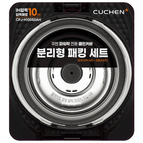 쿠첸 IH 압력 파워 압착 분리형 패킹+핸들 SET(10인용) CPJ-H100SDAH