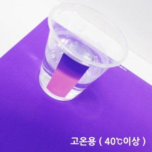 [불명] 시온스티커/열변성잉크/서모잉크/시온물감/온도변화