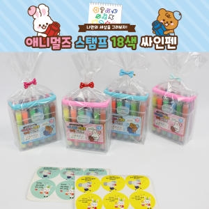 어린이집 생일선물 답례품 스탬프싸인펜