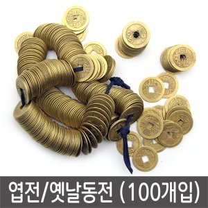 엽전 500개 옛날동전 민속놀이 연극놀이 소품_이미지