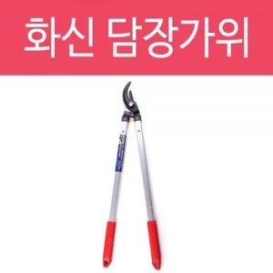 담장가위 조경가위 전지가위 고지가위 전정가위 다목