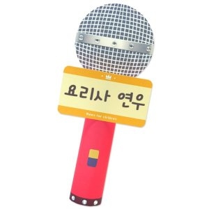 안녕미술아 나를 소개하는 마이크 4인용 1064426_이미지