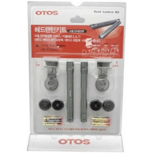 오토스 자동차광용접면 헤드랜턴키트_이미지