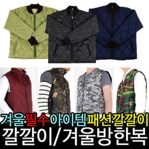 방한깔깔이 패딩 점퍼 조끼 바지 내피 작업복