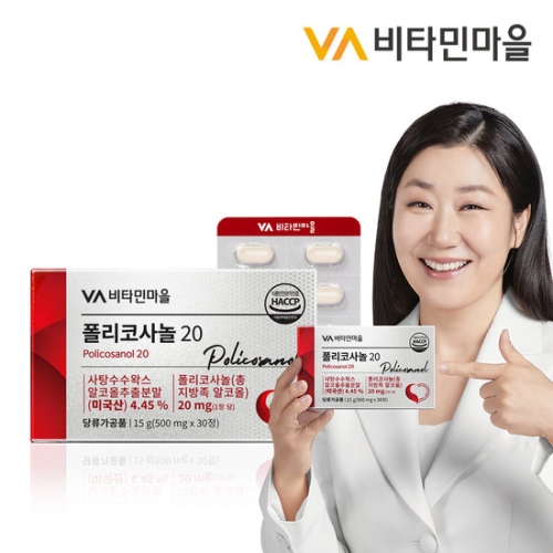 비타민마을 폴리코사놀20 500mg 30정 (2개)