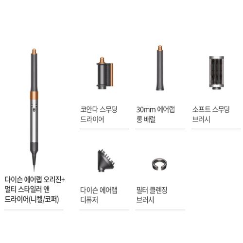 다이슨 에어랩 오리진+ 멀티 스타일러 앤 드라이어 내추럴컬 에디션 (니켈/코퍼)_이미지