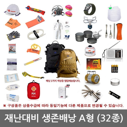 코베아 TV방영 TO 캐롯츠 생존배낭 A형/생존용품/지진재난