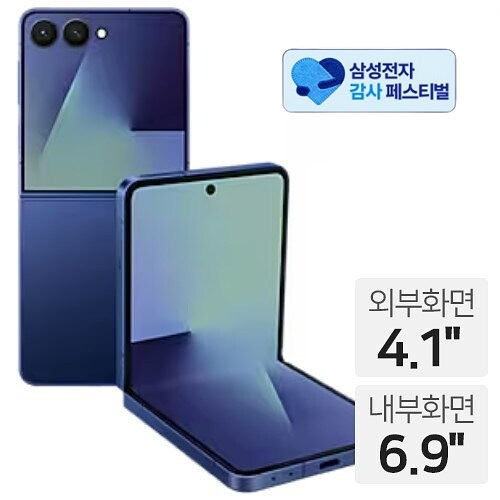 삼성전자 갤럭시Z 플립7 256GB, LG U+ 기기변경 완납 (선택약정, 삼성환급)_이미지