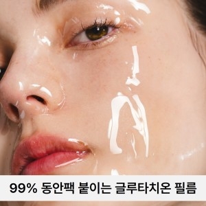제닉 하우스오브비 글루타치온 페이스필름 (3매)