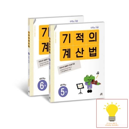 기적의 계산법 응용업 3학년 세트