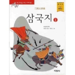 지경사 논술대비 세계명작 (삼국지1)_이미지