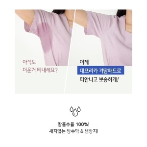 아리탐 B타입 중형 50매 겨드랑이땀패드 대프리카 겨땀패드_이미지
