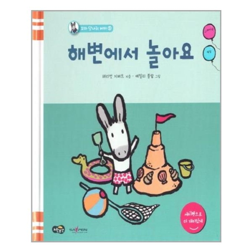  해변에서 놀아요 노란우산