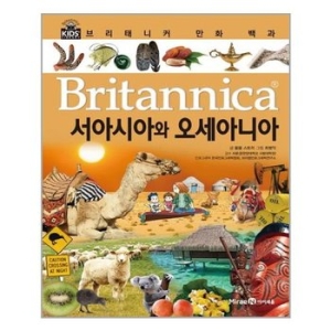 아이세움 브리태니커 만화 백과 (서아시아와 오세아니아)_이미지